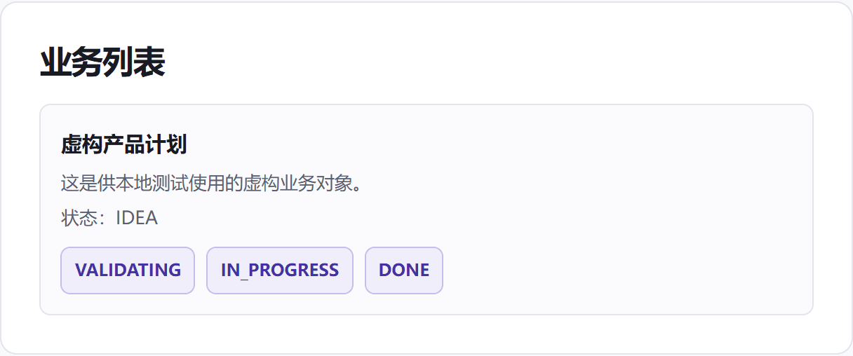 创业业务管理互动原型界面