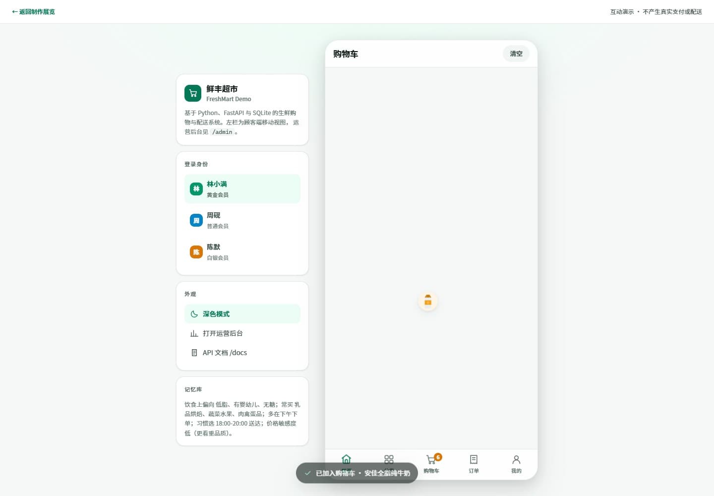 鲜丰超市购物车与结算界面