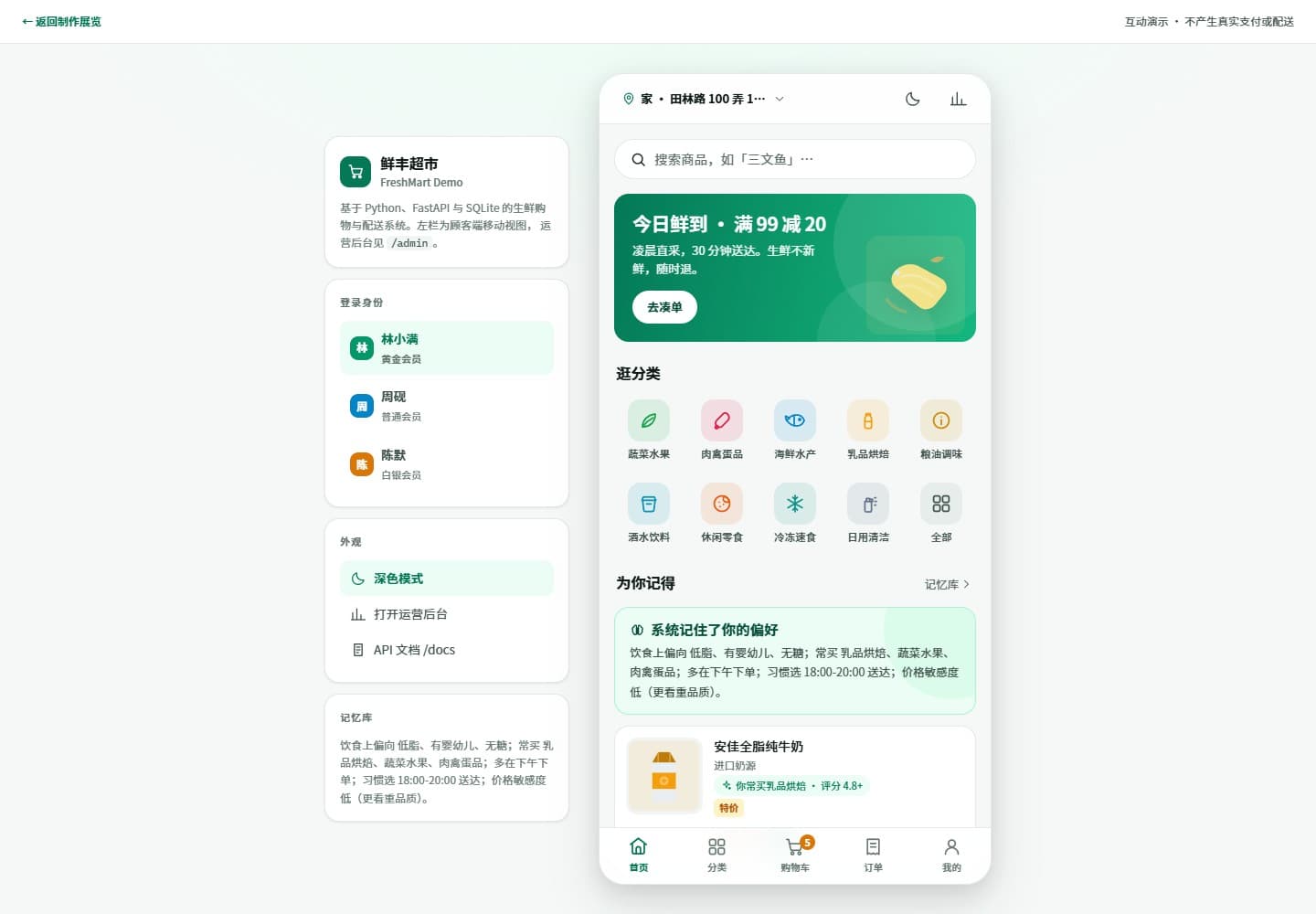 鲜丰超市互动产品的真实页面截图，使用虚构数据