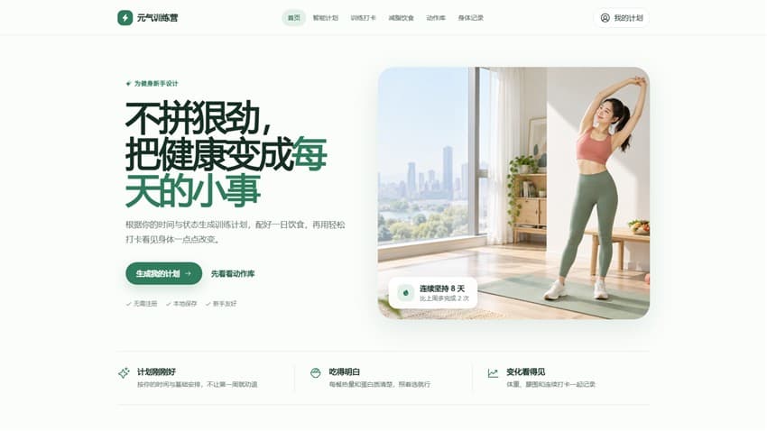 元气训练营健身管理网站首页